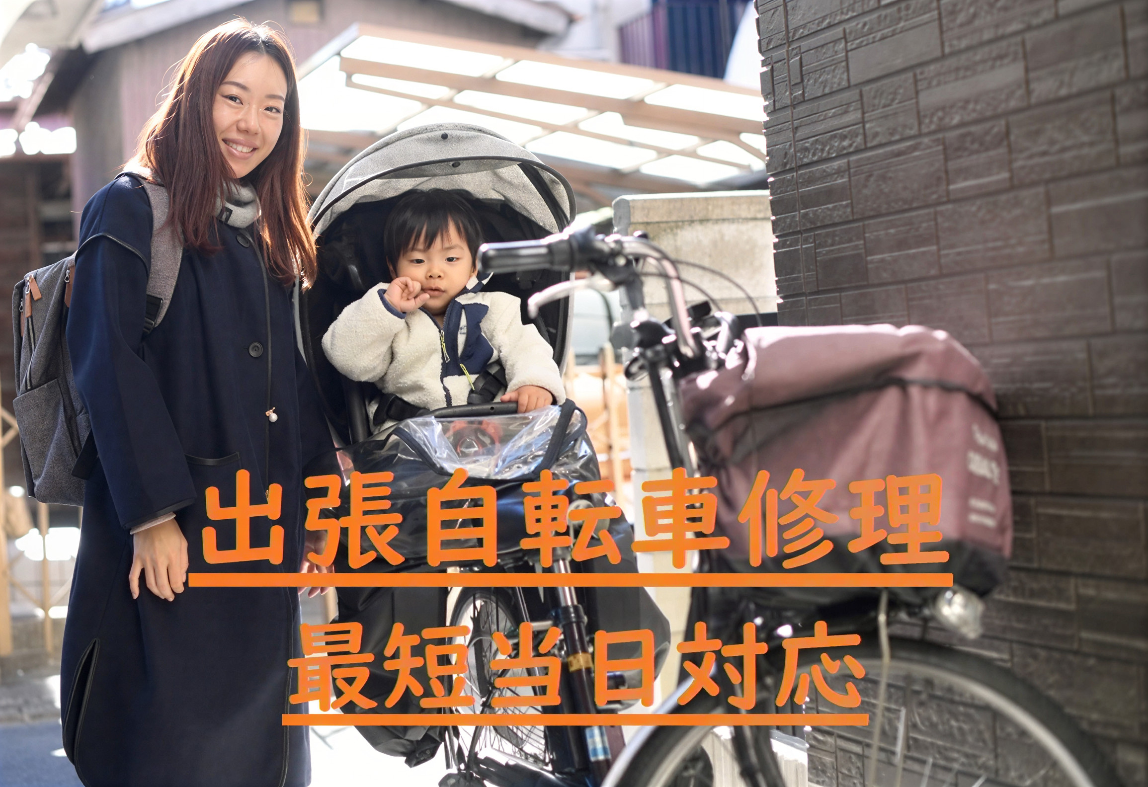 自転車　修理　出張　平塚　茅ヶ崎　茅ヶ崎　伊勢原　寒川　秦野　大磯　二宮　パンク修理