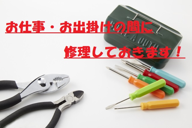 自転車　修理　出張　平塚　茅ヶ崎　茅ヶ崎　伊勢原　寒川　秦野　大磯　二宮　パンク修理　不在修理